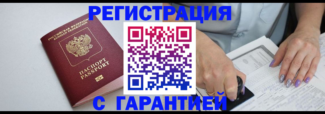 прописка для работы в Дивногорске