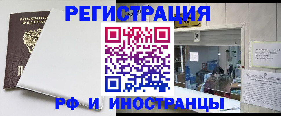 прописка 2025 в Дивногорске